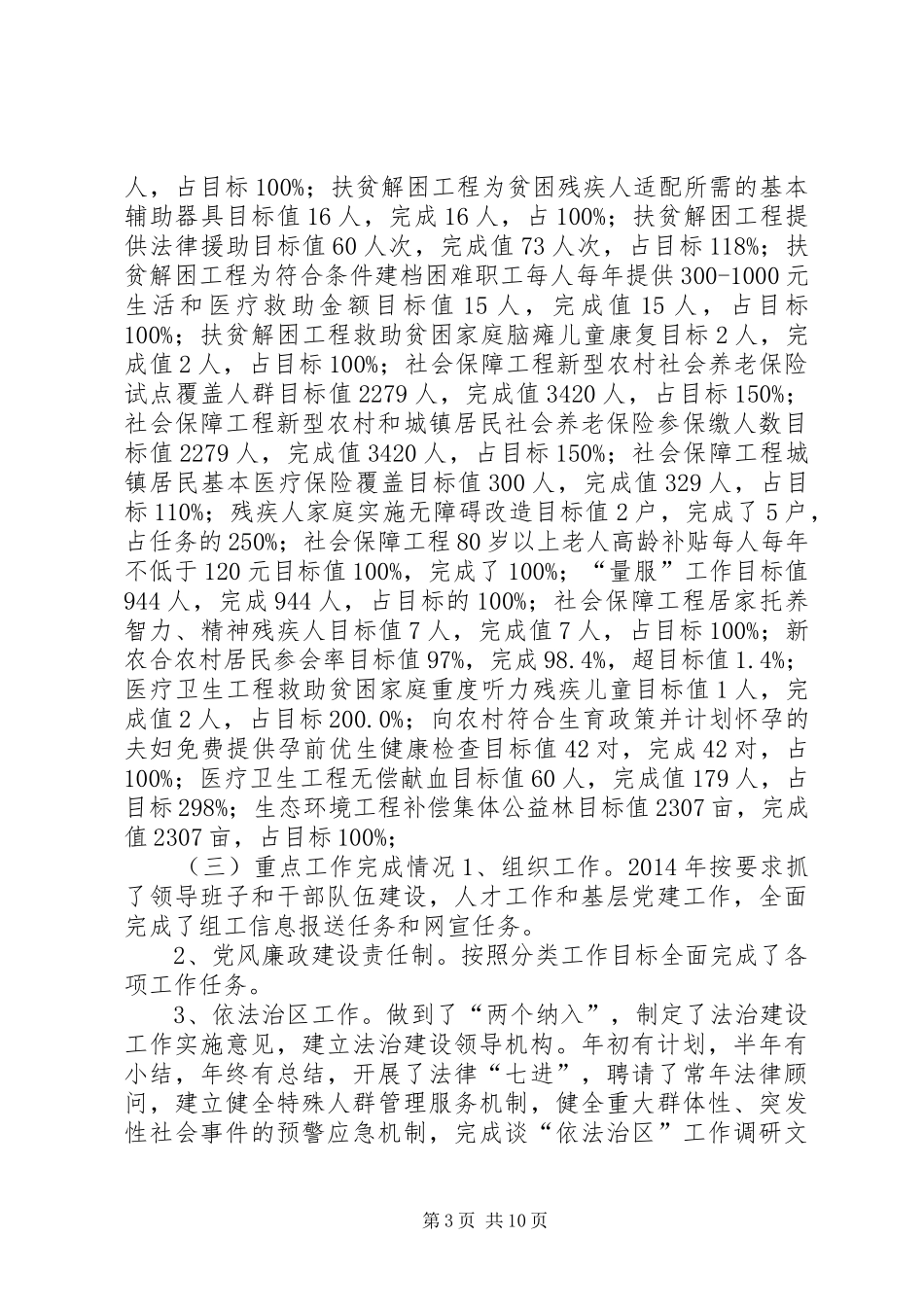 乡政府关于综合目标完成情况的自查报告_第3页