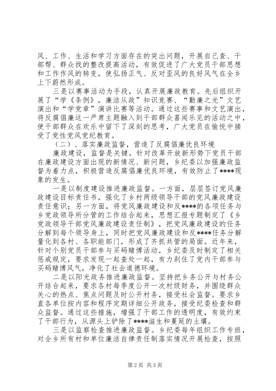 乡政府关于廉政建设和反XX的工作报告_第2页