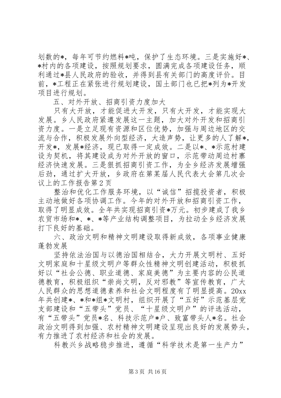 乡政府在第某届人民代表大会第几次会议上的工作报告_第3页