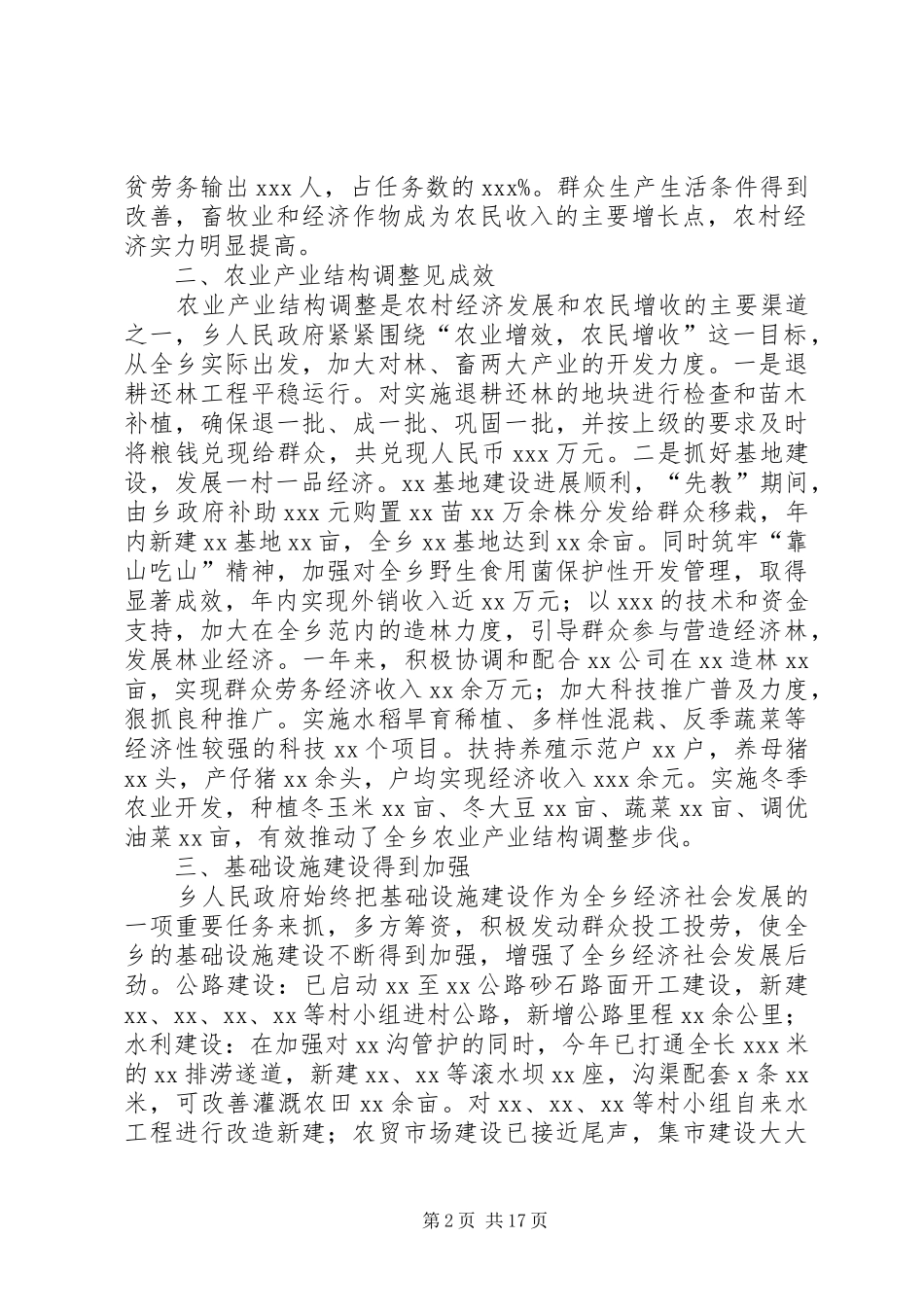 乡政府在第X届人民代表大会第X次会议上的工作报告_第2页