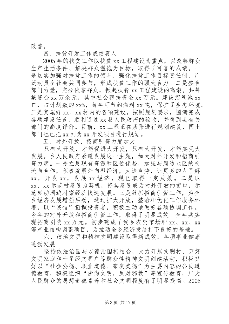 乡政府在第X届人民代表大会第X次会议上的工作报告_第3页