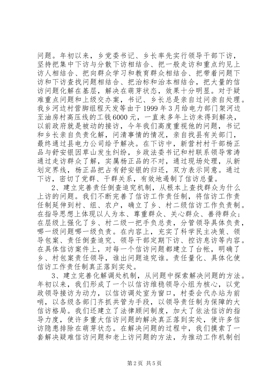 乡政府信访维稳工作汇报_第2页