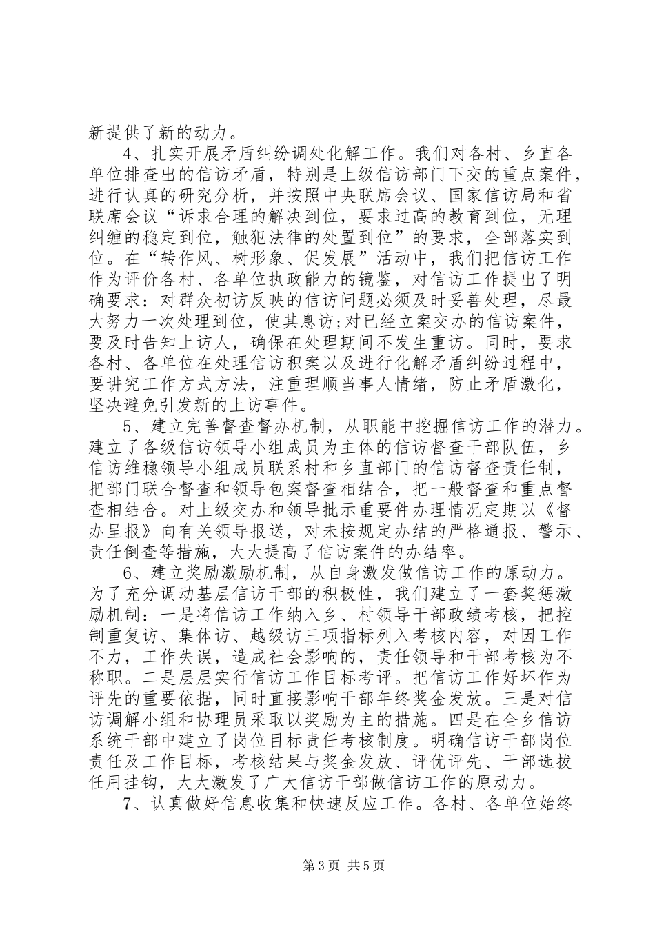 乡政府信访维稳工作汇报_第3页