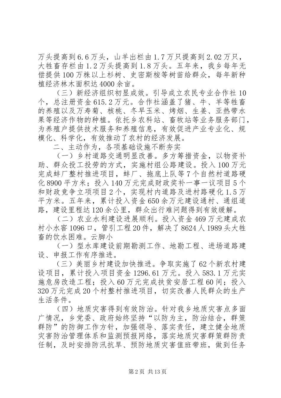 乡政府五年工作报告_第2页