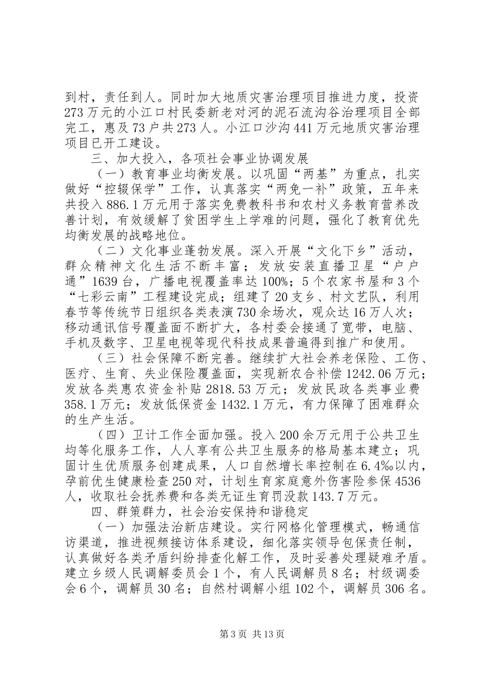 乡政府五年工作报告_第3页