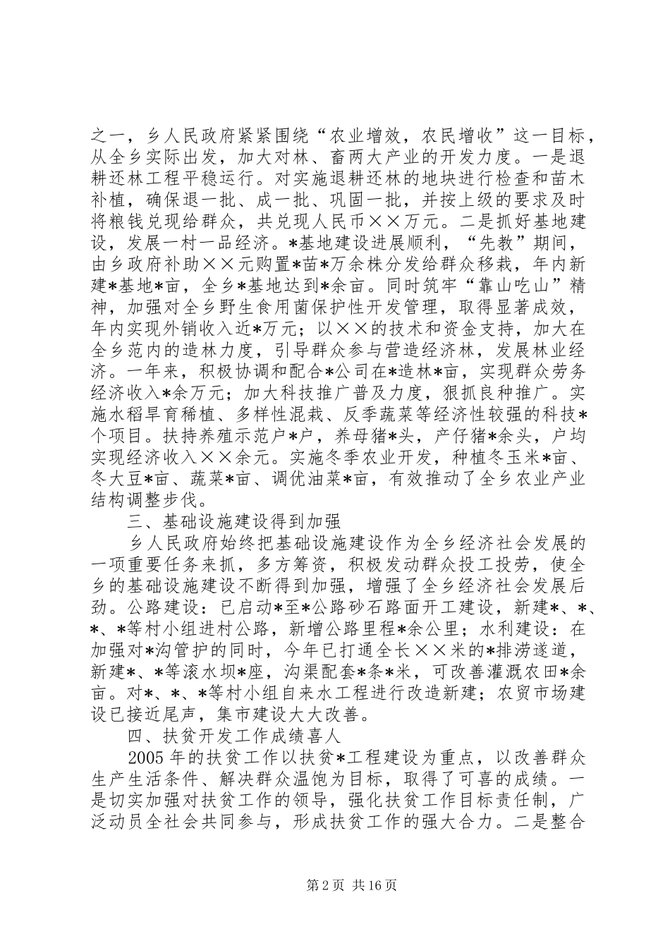 乡政府在第届人民代表大会第几次会议上的工作报告_第2页