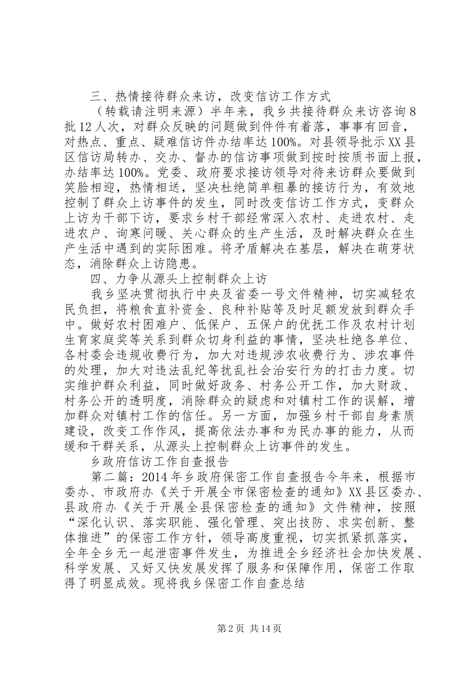 乡政府信访工作自查报告_第2页