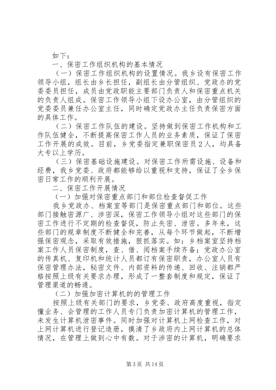 乡政府信访工作自查报告_第3页