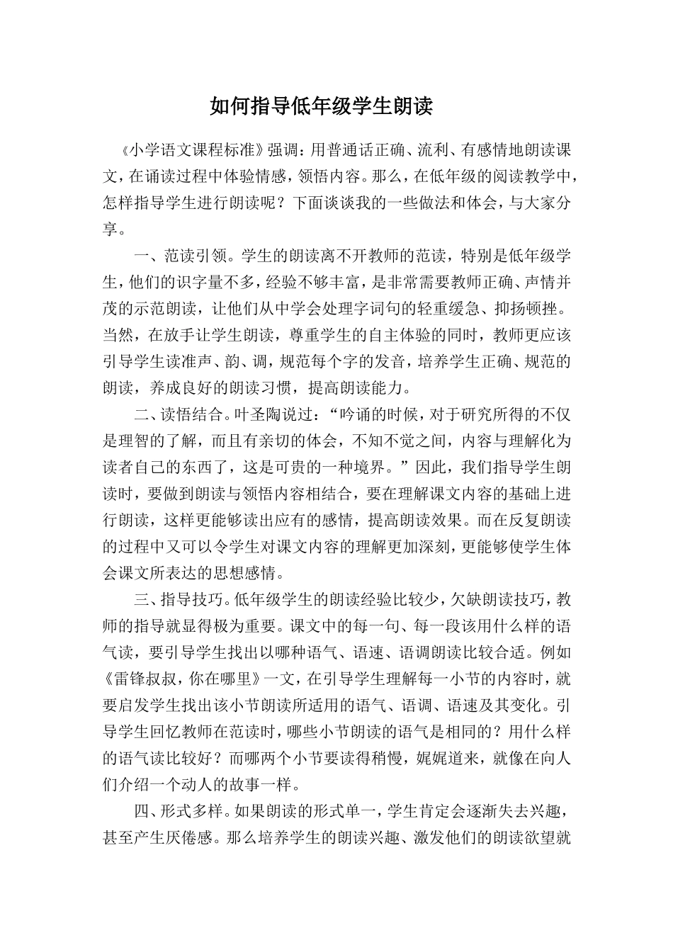 如何指导低年级学生朗读_第1页