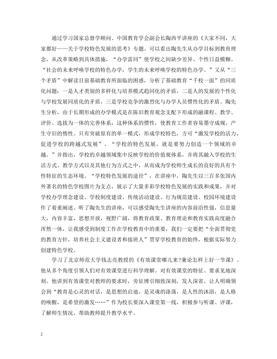 中小学校长远程培训总结范文 _第2页