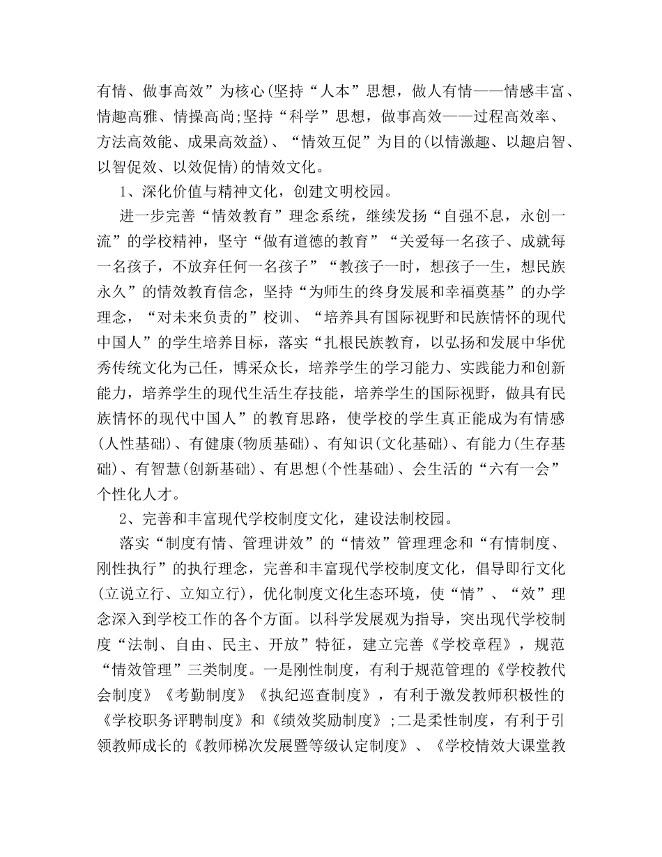 中小学校教学工作计划模板优秀篇推荐参考 _第2页