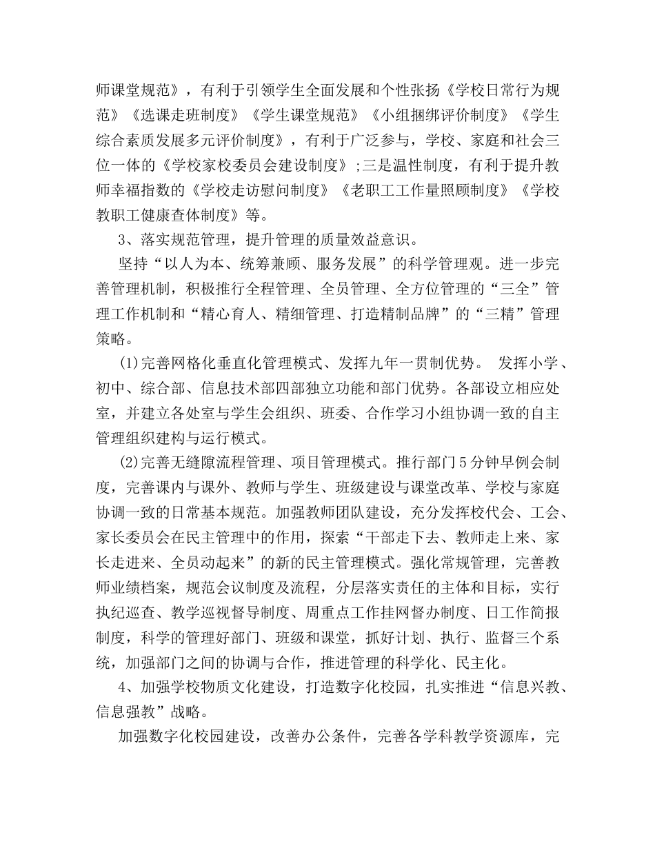 中小学校教学工作计划模板优秀篇推荐参考 _第3页