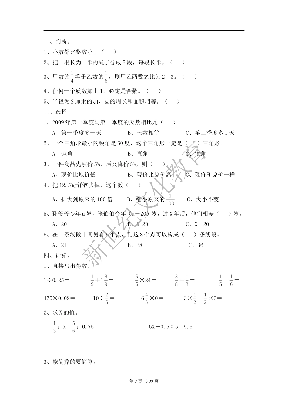 2016年小升初数学模拟试题及答案(4套)(1)_第2页