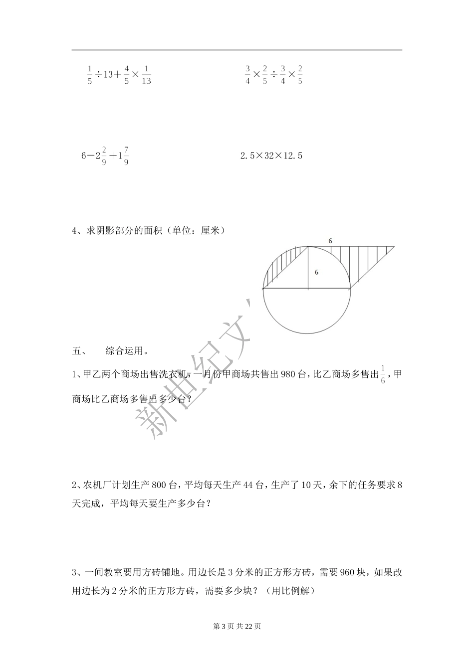 2016年小升初数学模拟试题及答案(4套)(1)_第3页