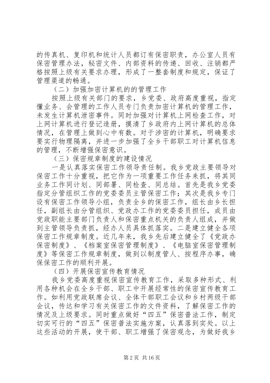 乡政府保密工作自查报告_第2页