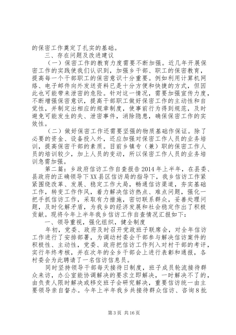 乡政府保密工作自查报告_第3页