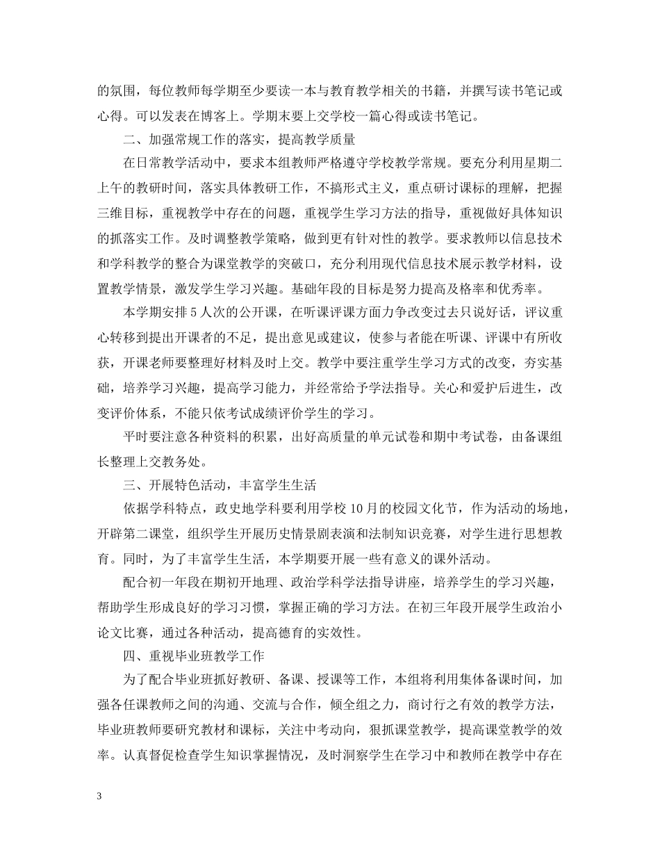 中小学文科教研组2020年新学期工作计划 _第3页