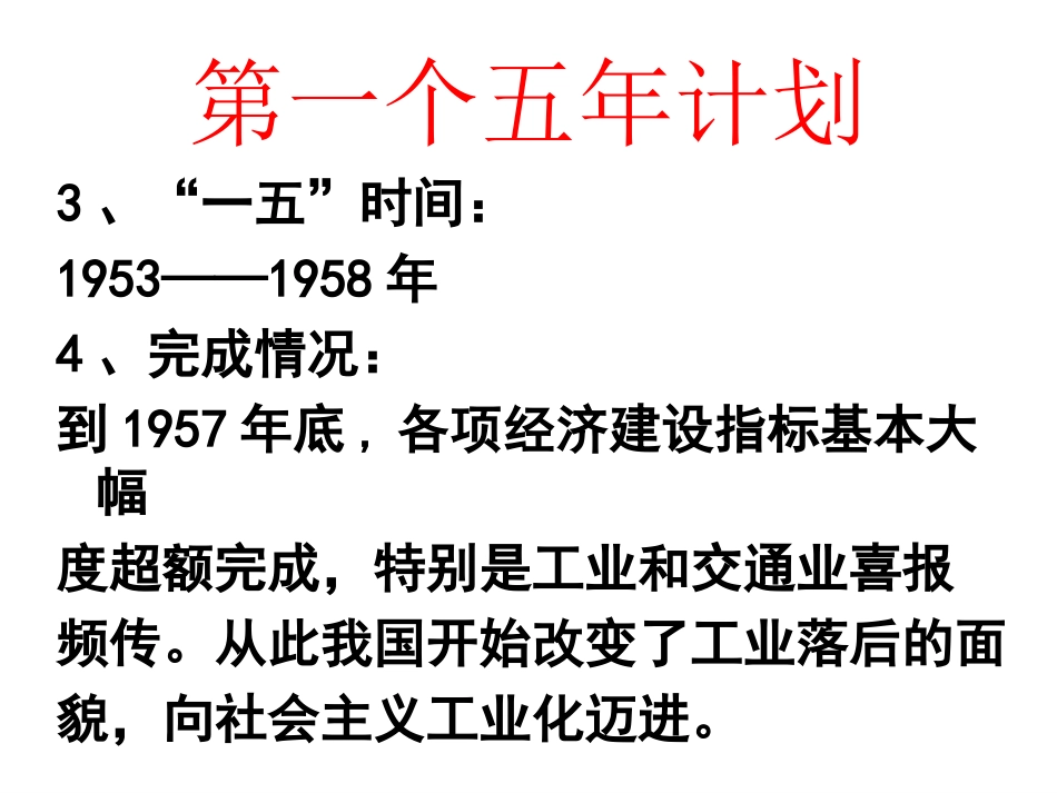 中国现代史复习_第3页