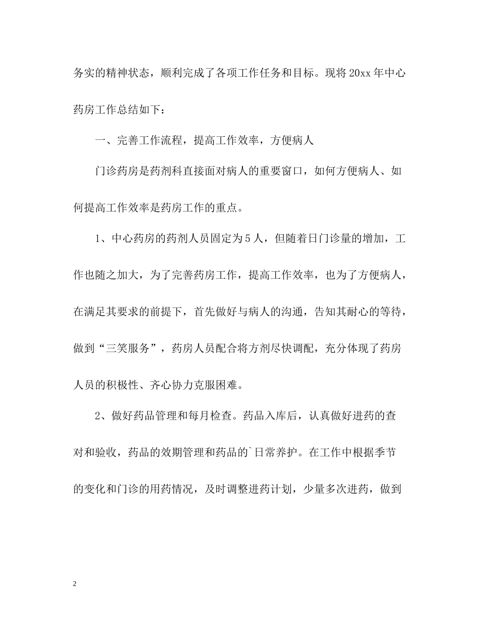 药房管理员工作总结_第2页
