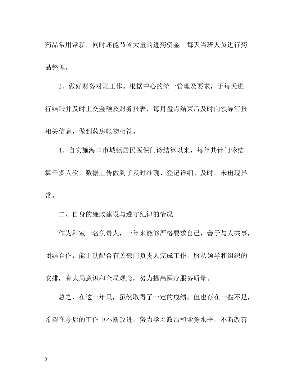 药房管理员工作总结_第3页