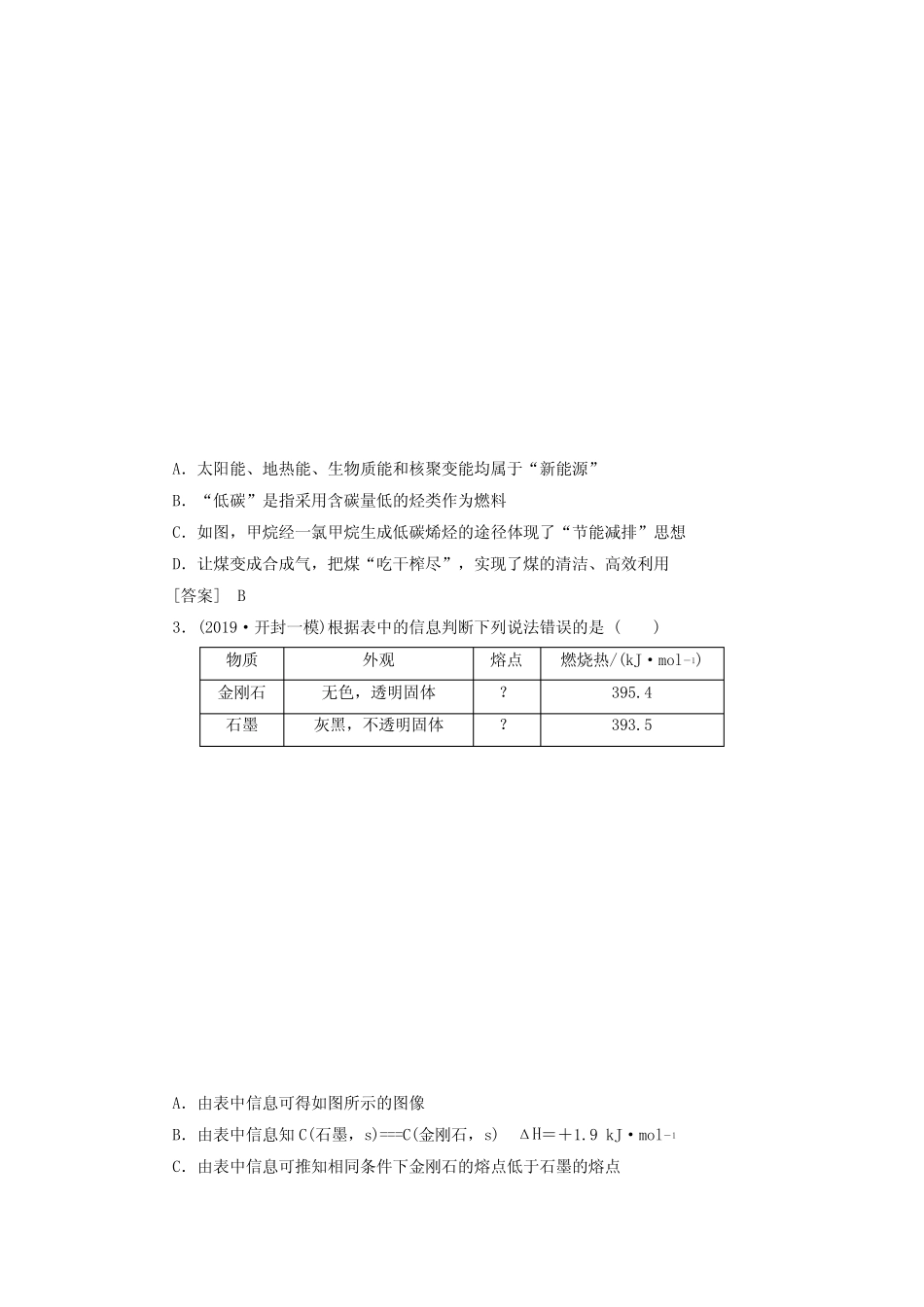 2021版新高考化学一轮复习课后限时集训19化学反应的热效应鲁科版_百度..._第2页
