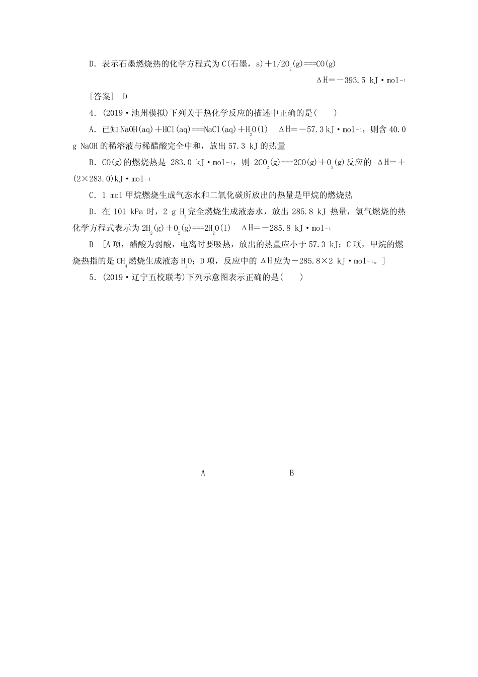 2021版新高考化学一轮复习课后限时集训19化学反应的热效应鲁科版_百度..._第3页