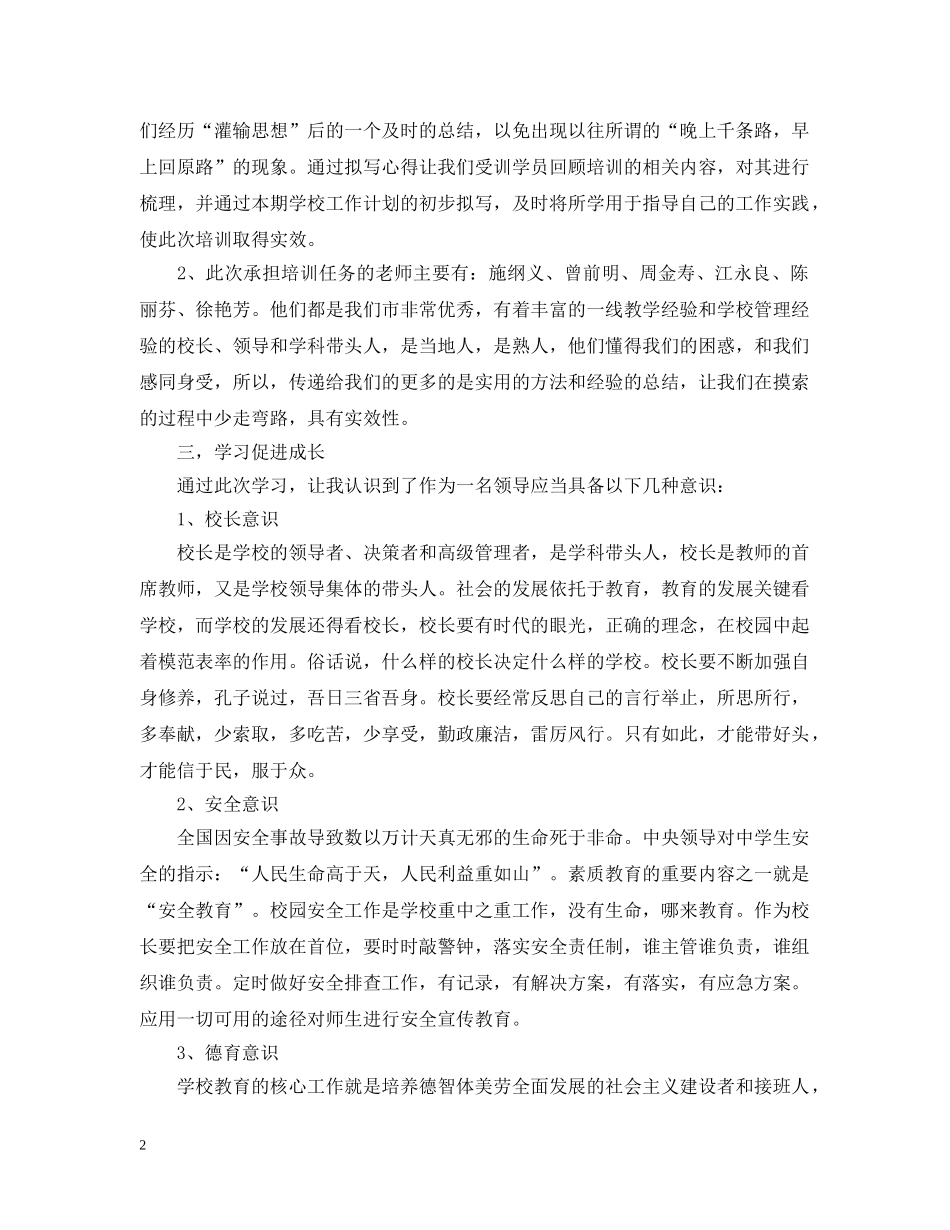 中小学校园安全培训总结范文 _第2页