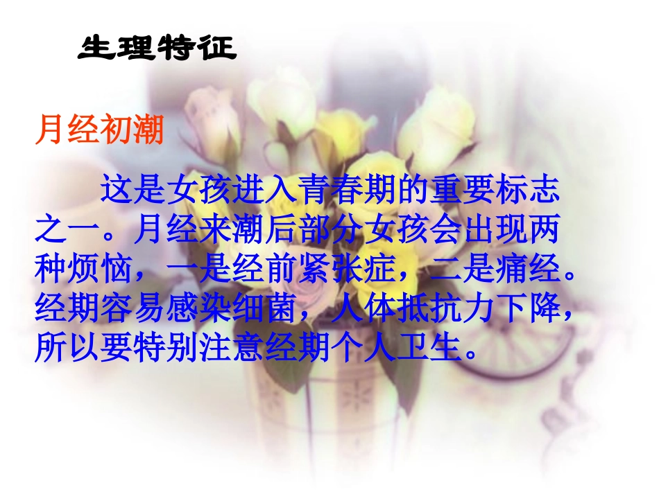 女生青春期知识讲座_第3页