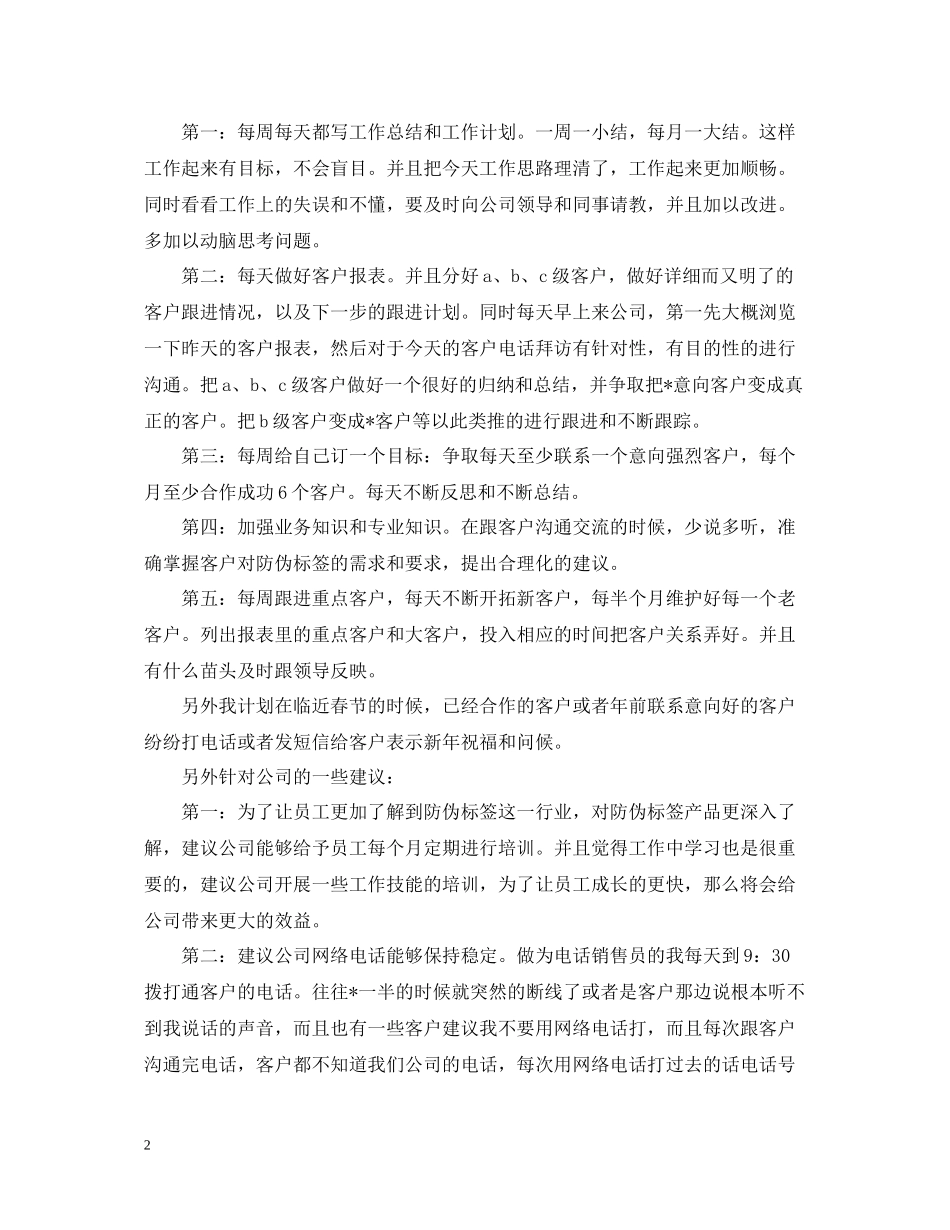 电话销售人员工作总结范文精选_第2页