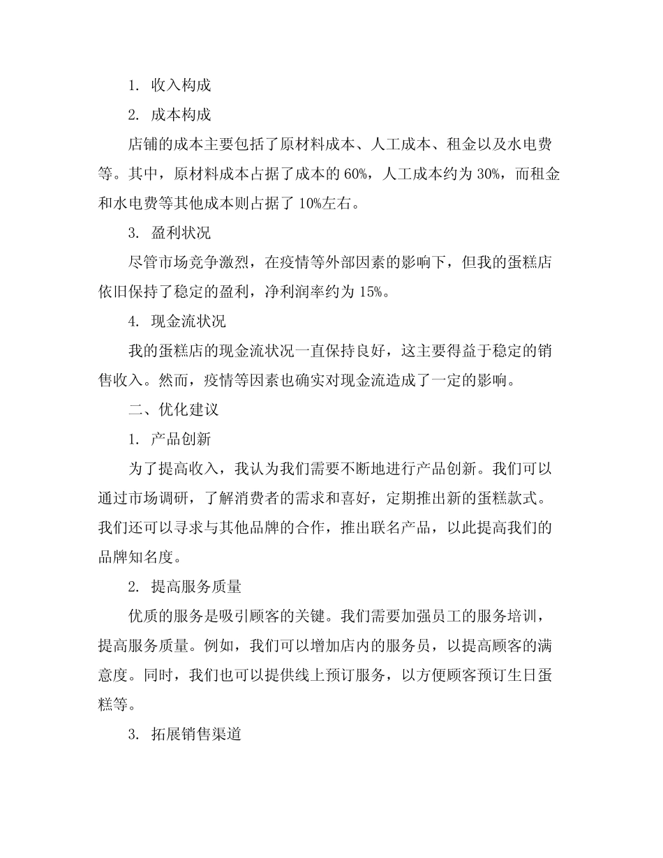 蛋糕店财务分析与优化建议_第3页