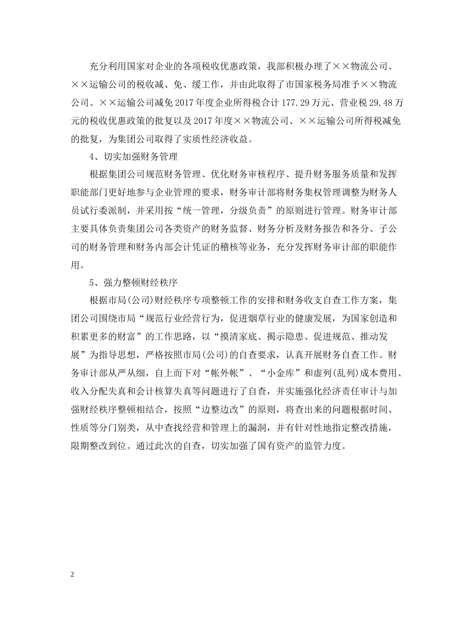 财务审计工作总结范文_第2页