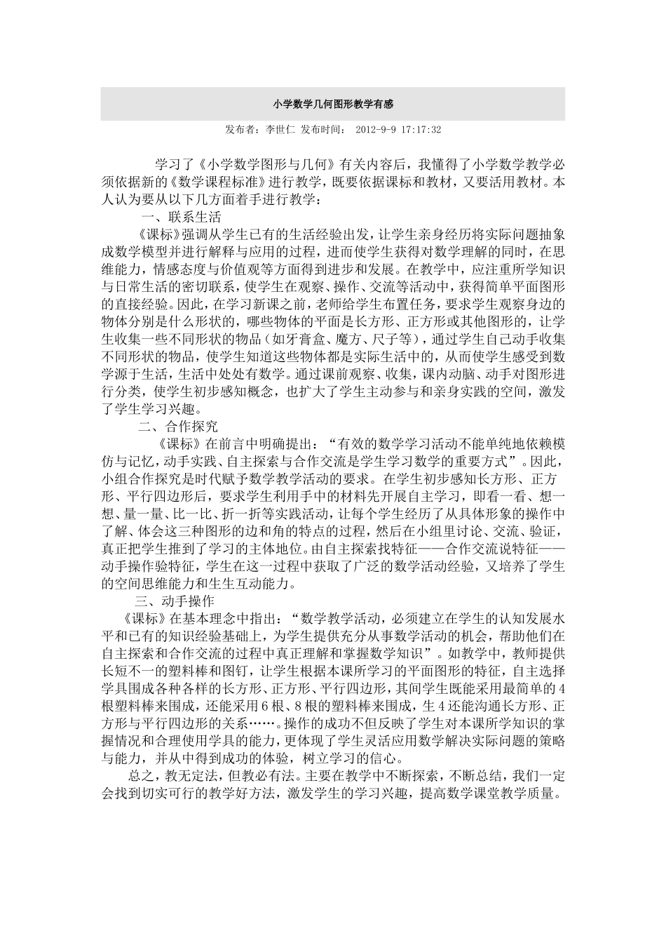 《小学数学图形与几何》_第1页