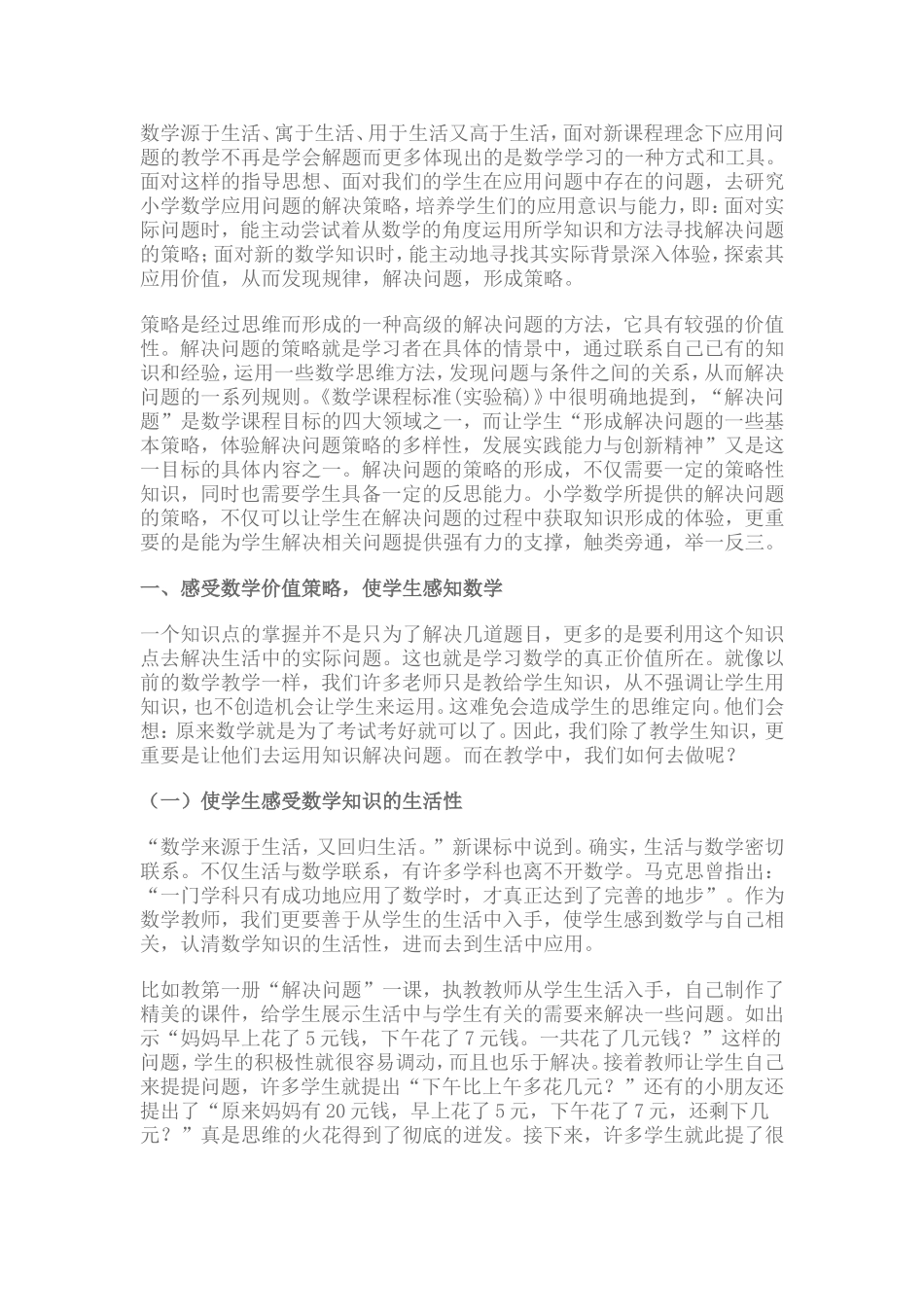 《小学数学图形与几何》_第2页