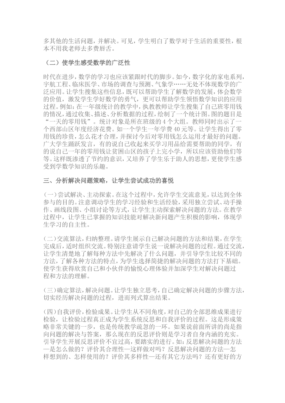 《小学数学图形与几何》_第3页