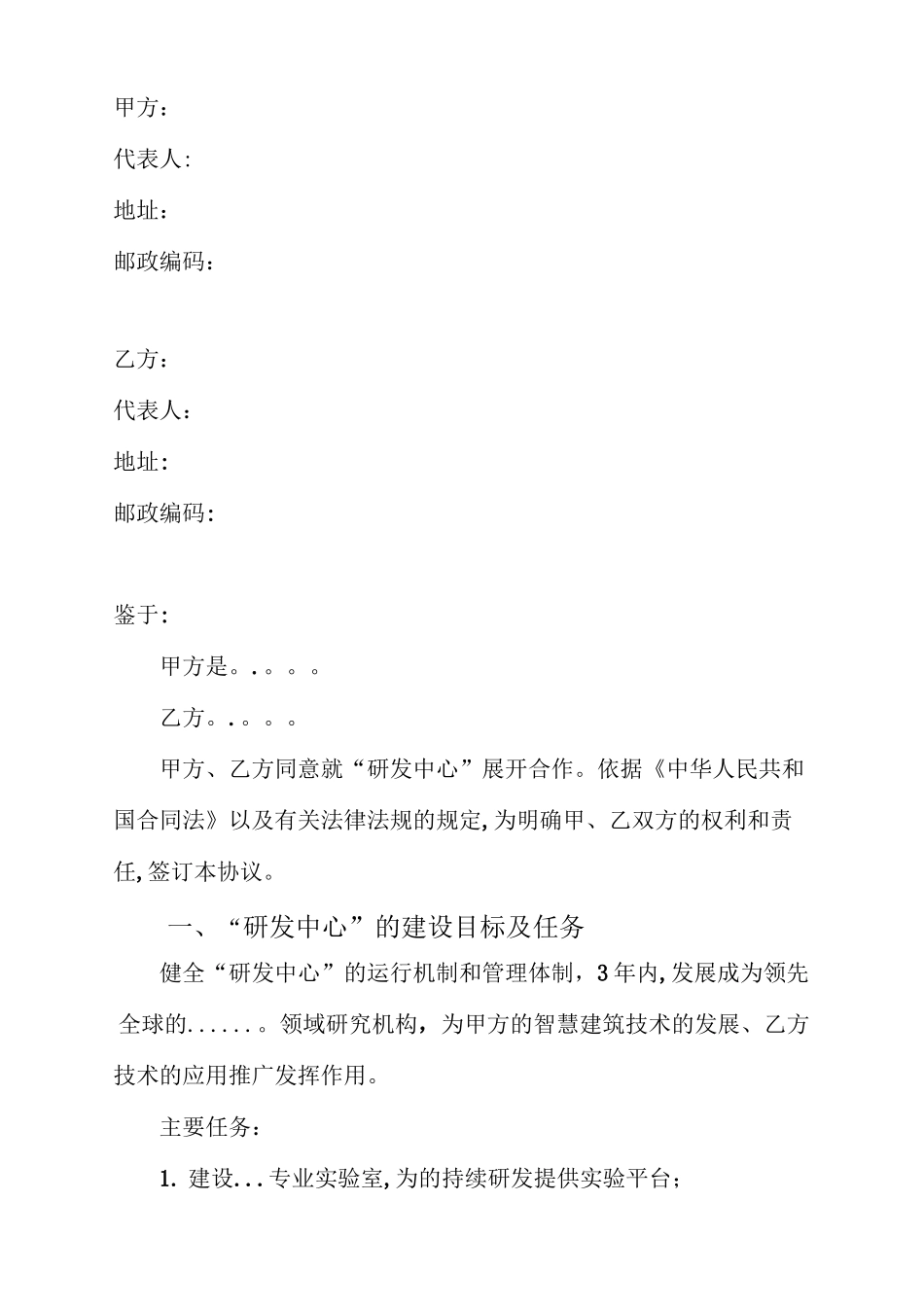 技术研发中心合作协议书_第3页
