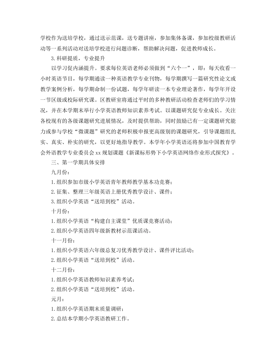 中小学教科研室工作计划 _第2页