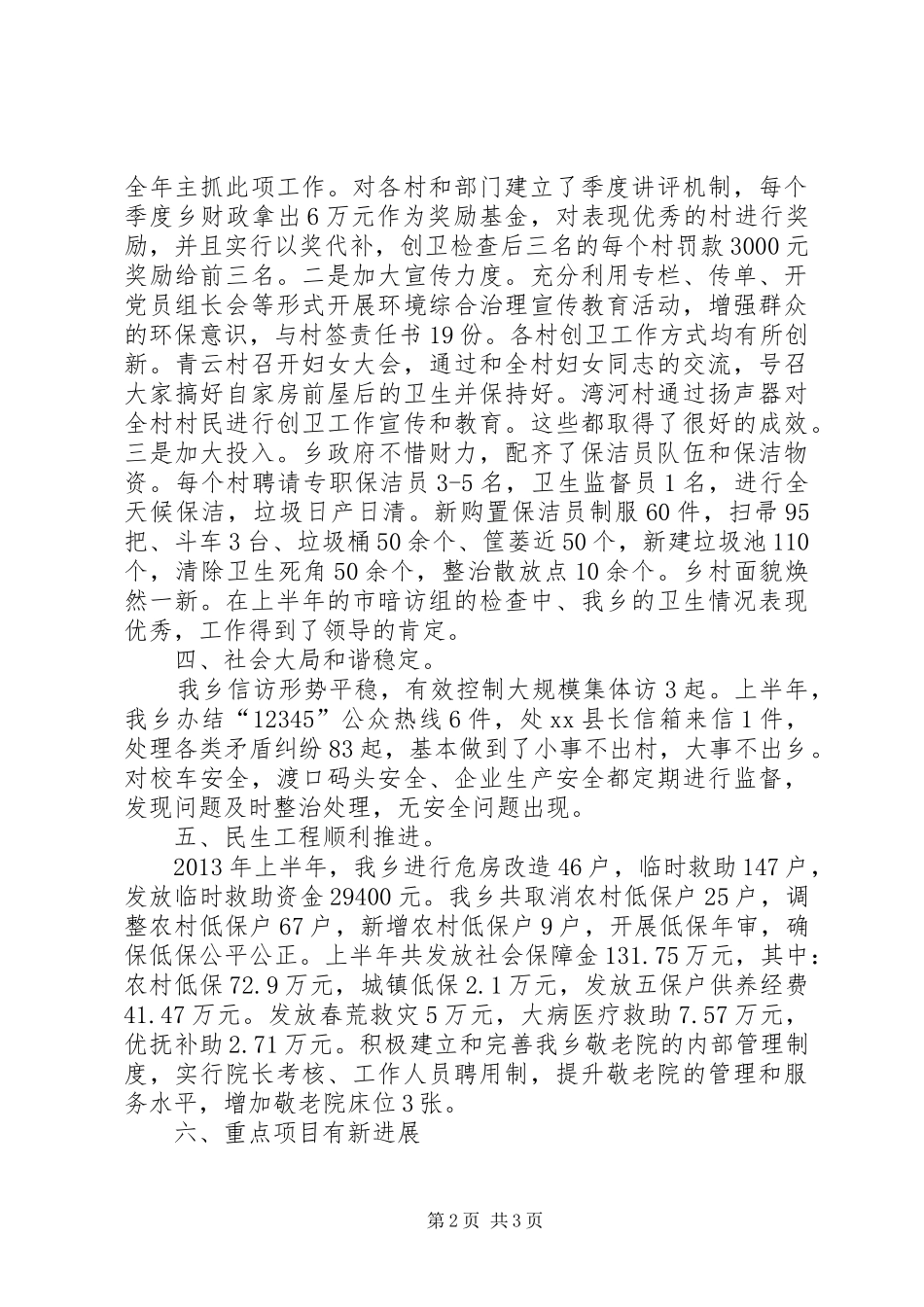 乡政府上半年工作报告_第2页
