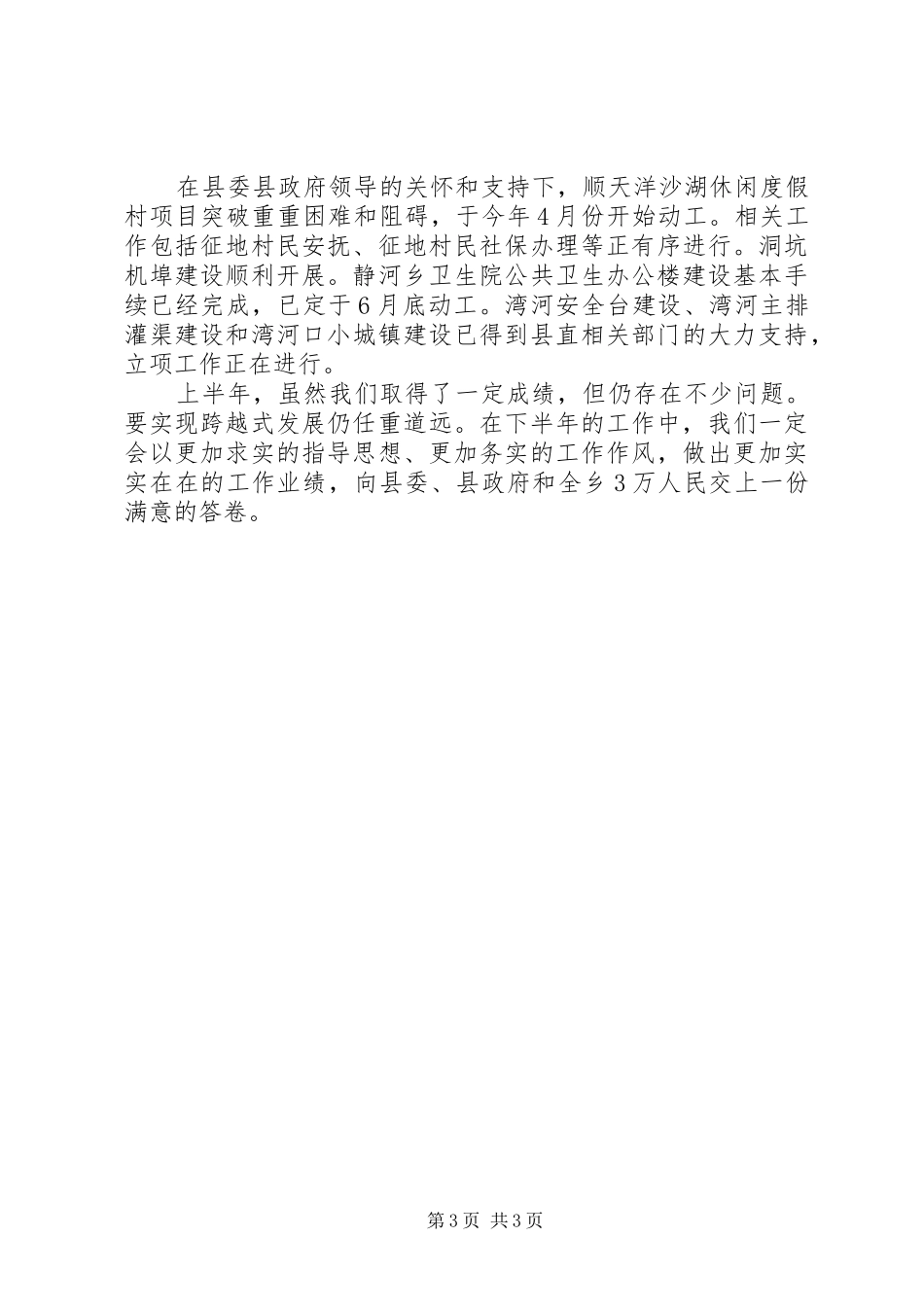 乡政府上半年工作报告_第3页