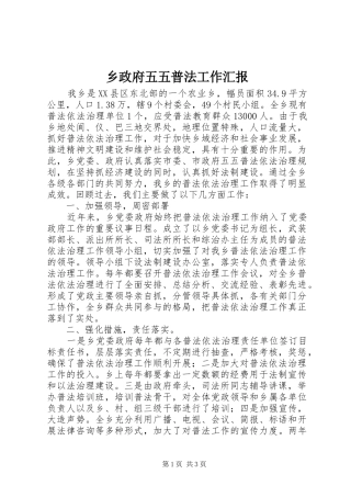 乡政府五五普法工作汇报