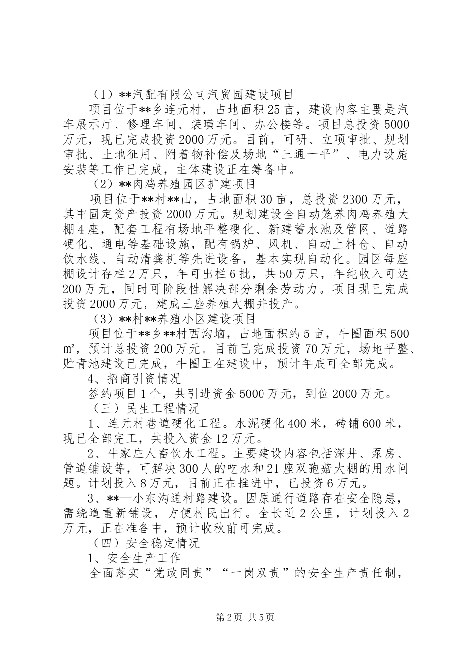 乡政府XX年度目标责任完成情况自查报告_第2页