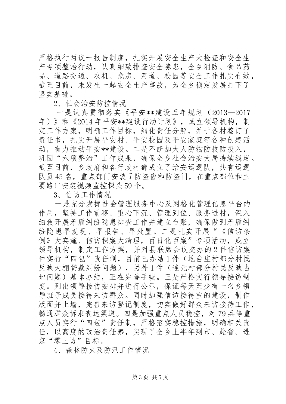 乡政府XX年度目标责任完成情况自查报告_第3页