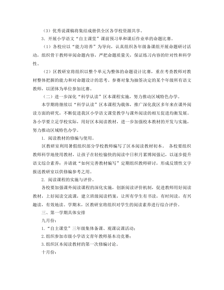 中小学教科研室小学语文教研工作计划 _第2页