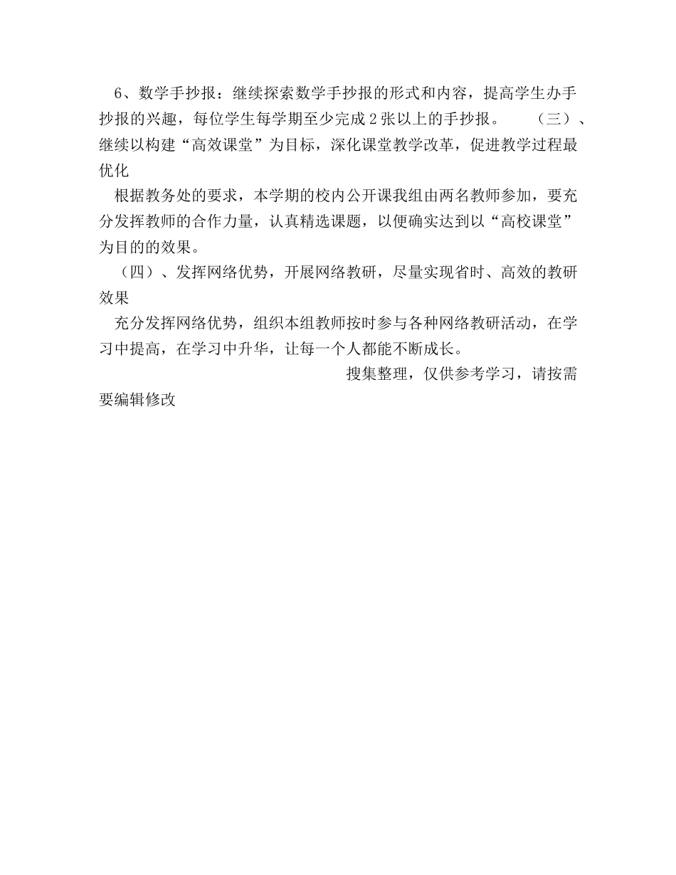 中小学数学教研组教研工作计划范文格式 _第2页