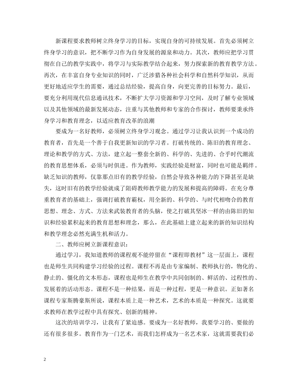 中小学教师远程培训总结 _第2页