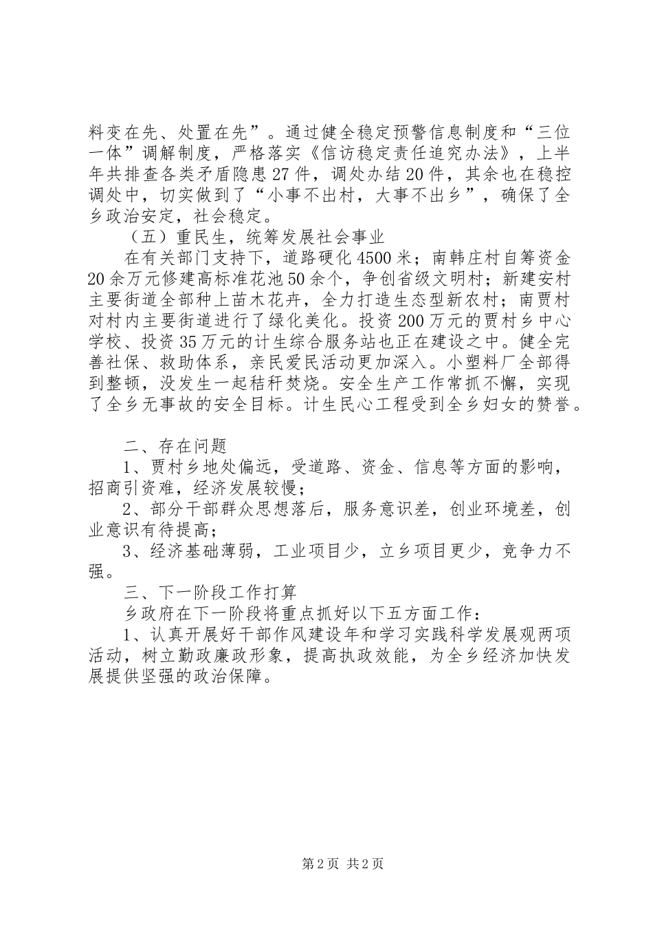 乡政府XX年工作情况汇报_第2页
