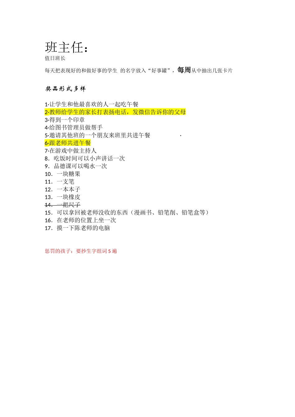 二年级班级奖励制度_第1页