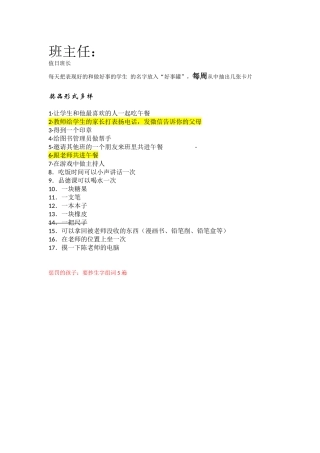 二年级班级奖励制度