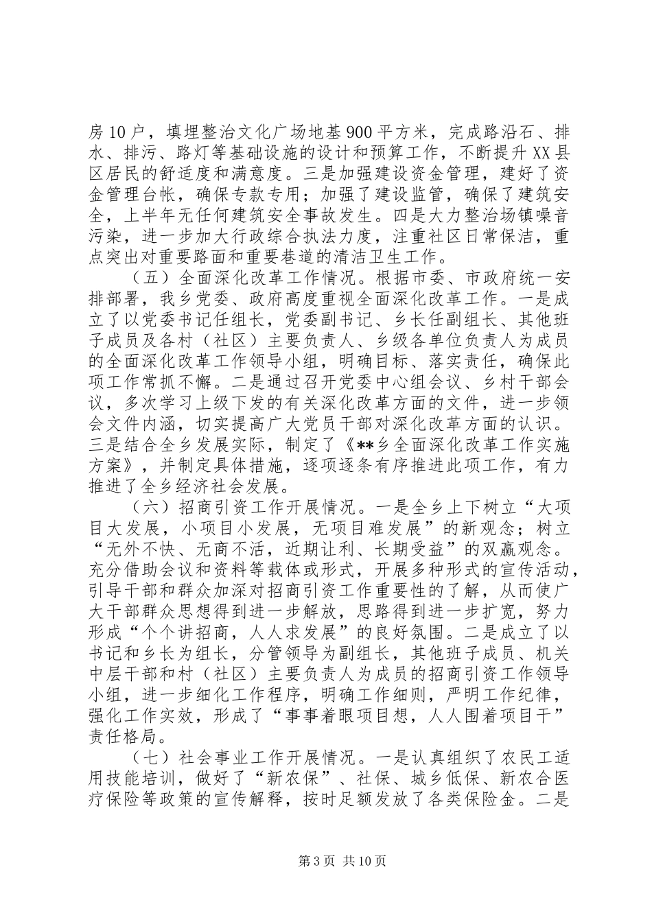 乡政府XX年上半年工作开展情况自查报告_第3页
