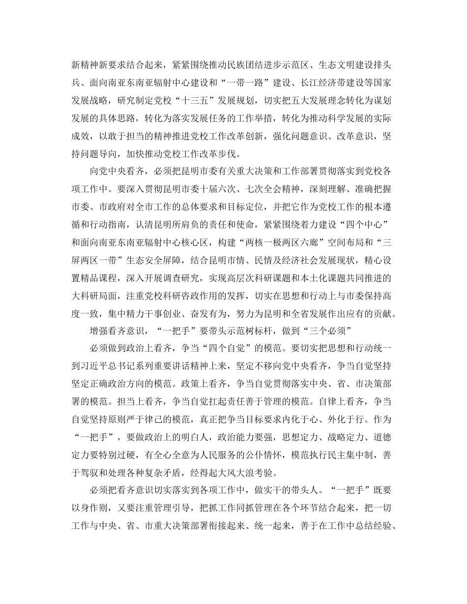 服务窗口讲看齐见行动学习总结_第2页