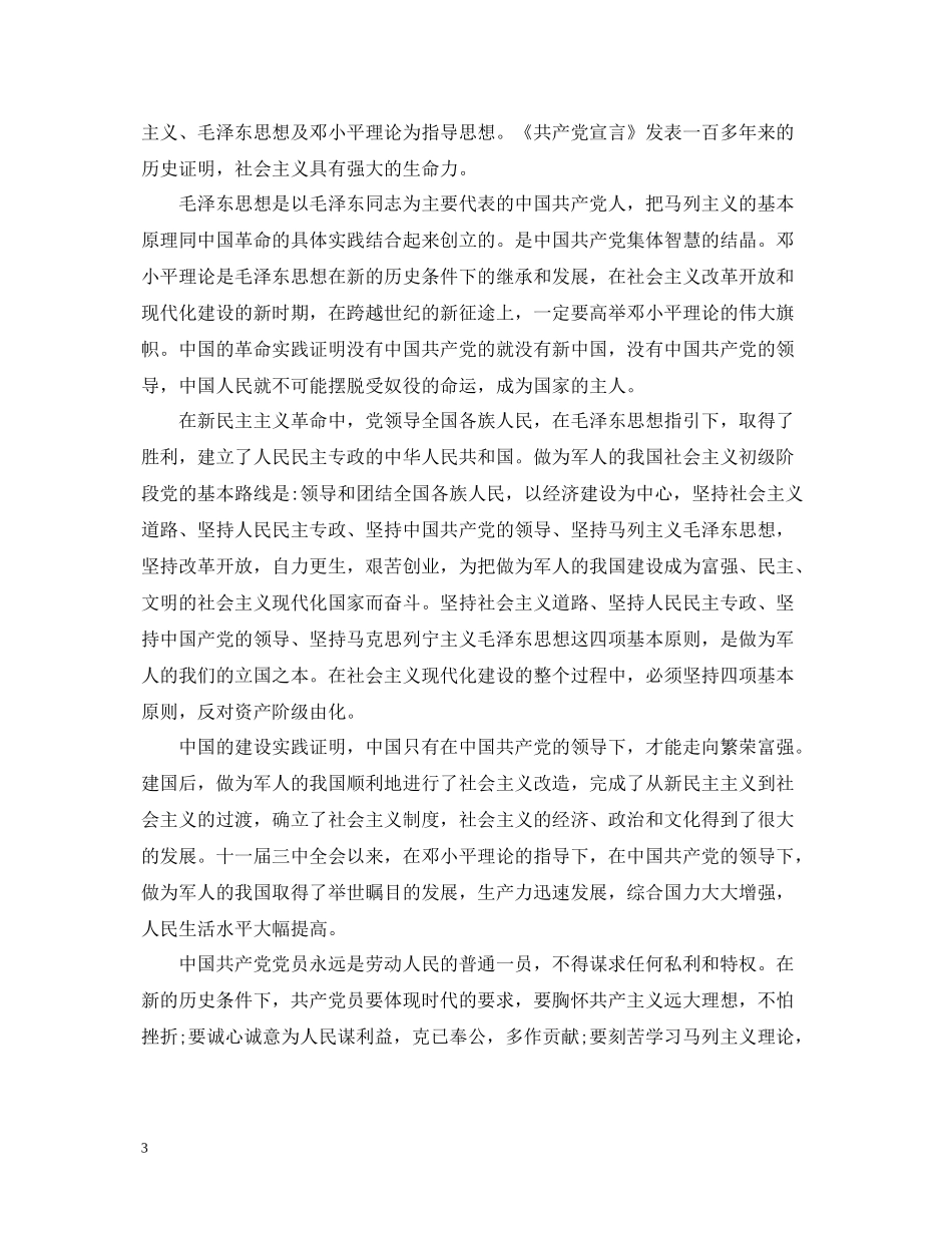 军校学员对于思想方面的总结_第3页